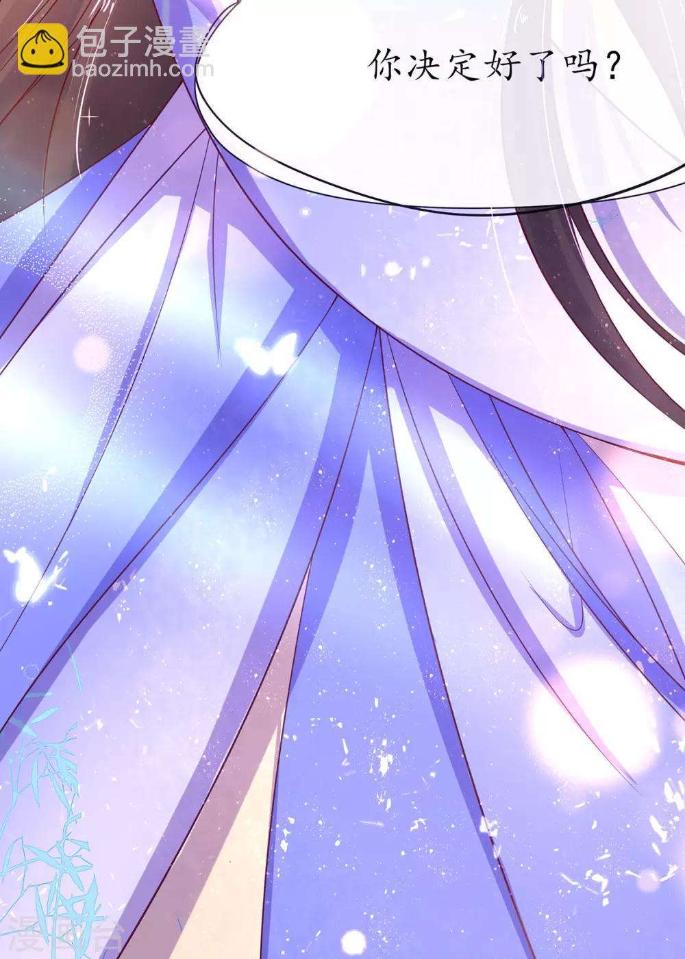 🍘王妃的修仙指南 第16话 一己之力 第39页
