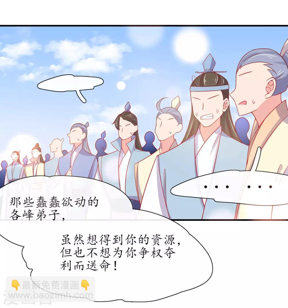 🍘王妃的修仙指南 第16话 一己之力 第4页