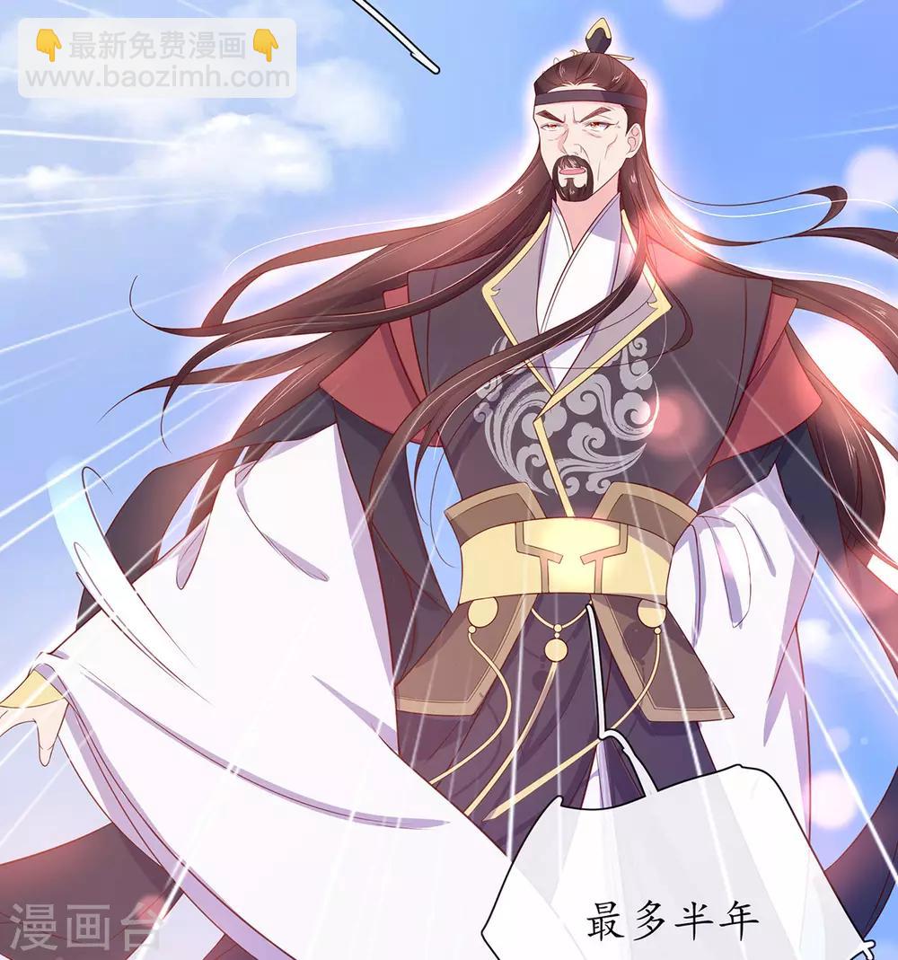 🍘王妃的修仙指南 第16话 一己之力 第43页