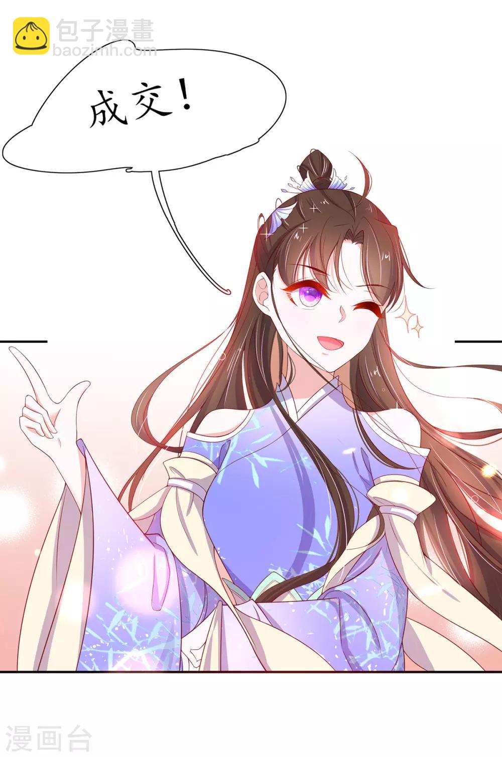 🍘王妃的修仙指南 第16话 一己之力 第46页