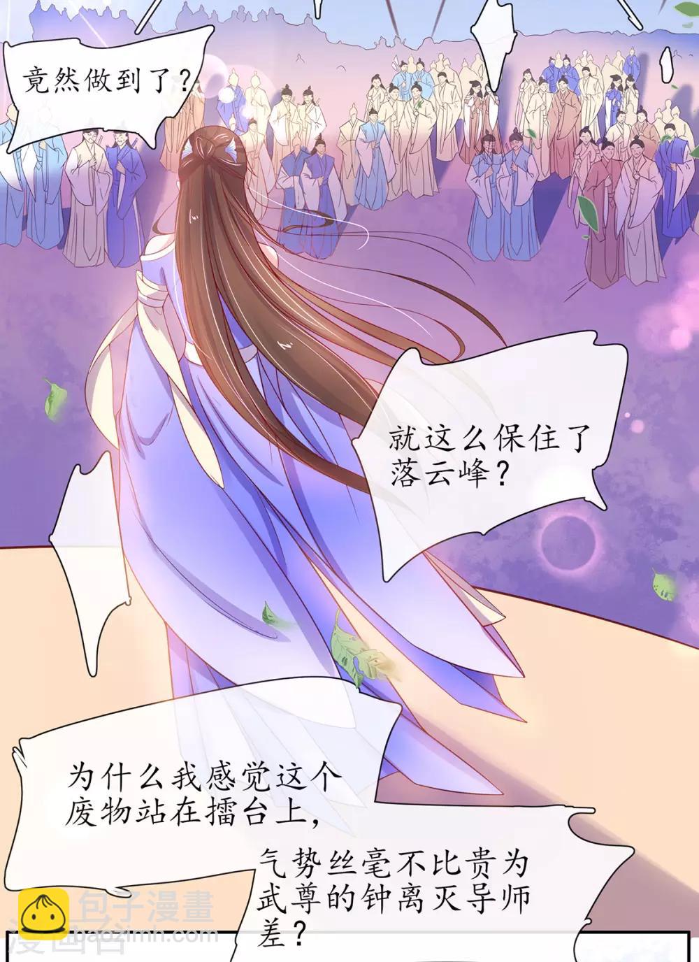 🍘王妃的修仙指南 第16话 一己之力 第48页