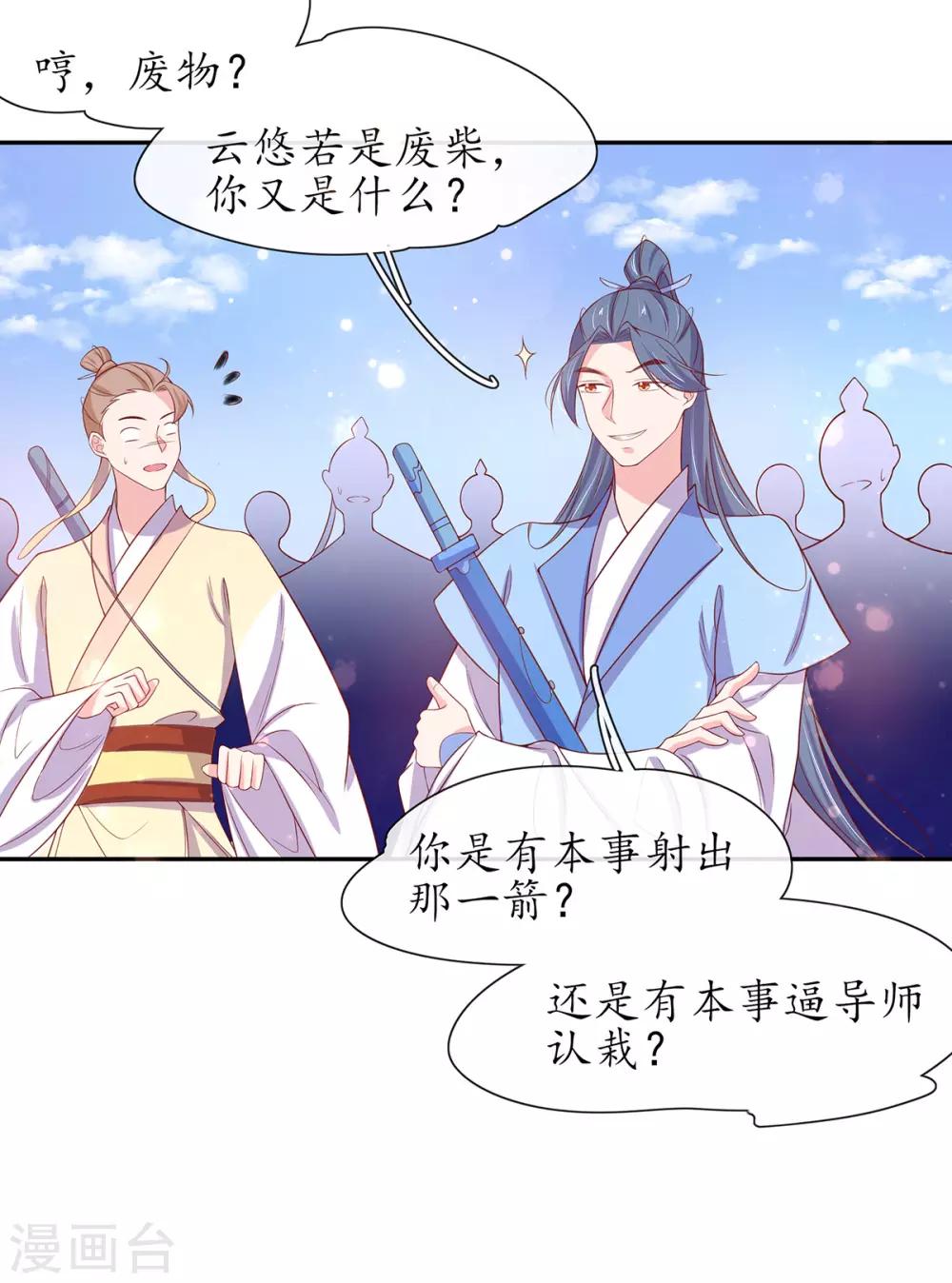 🍘王妃的修仙指南 第16话 一己之力 第50页