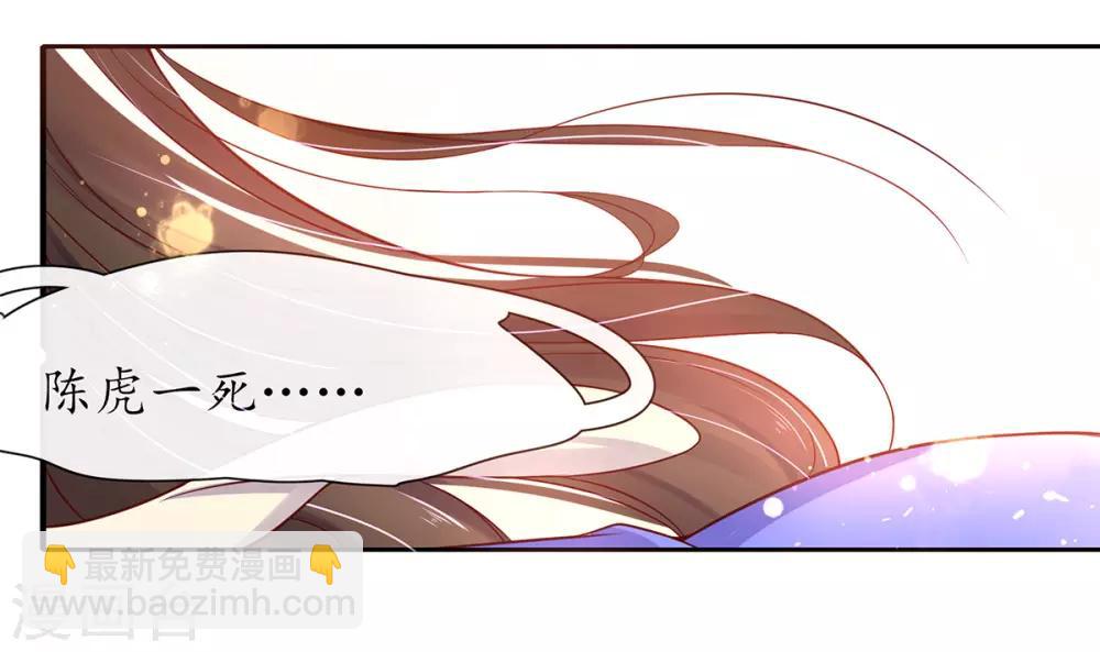 🍘王妃的修仙指南 第16话 一己之力 第6页