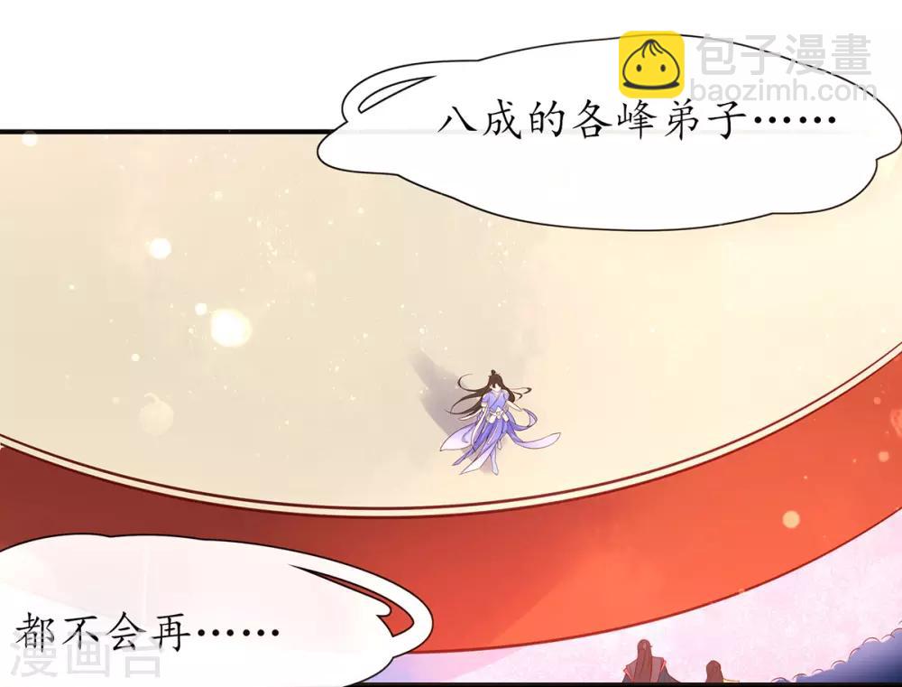 🍘王妃的修仙指南 第16话 一己之力 第7页