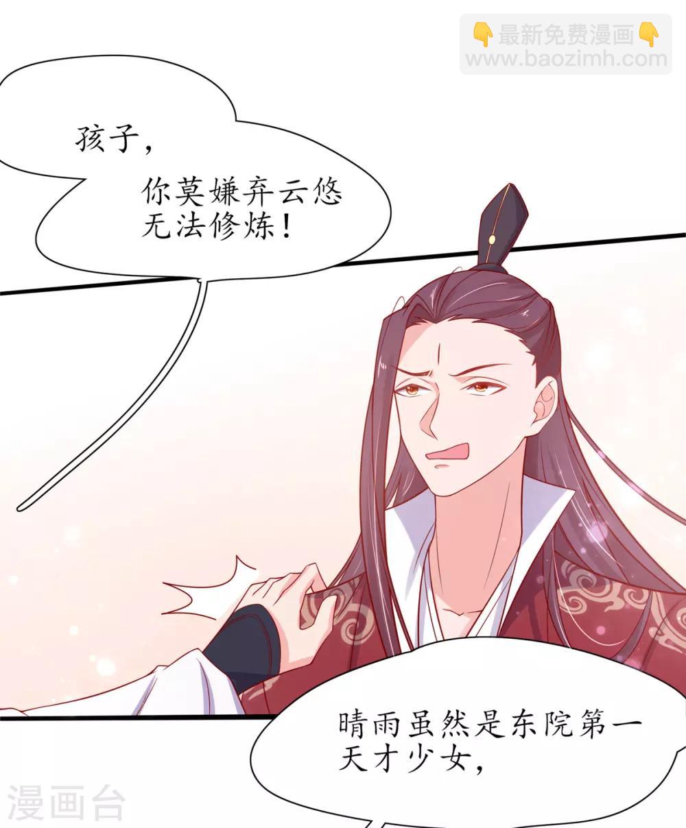 🍘王妃的修仙指南 第18话 我有夫君了 第10页