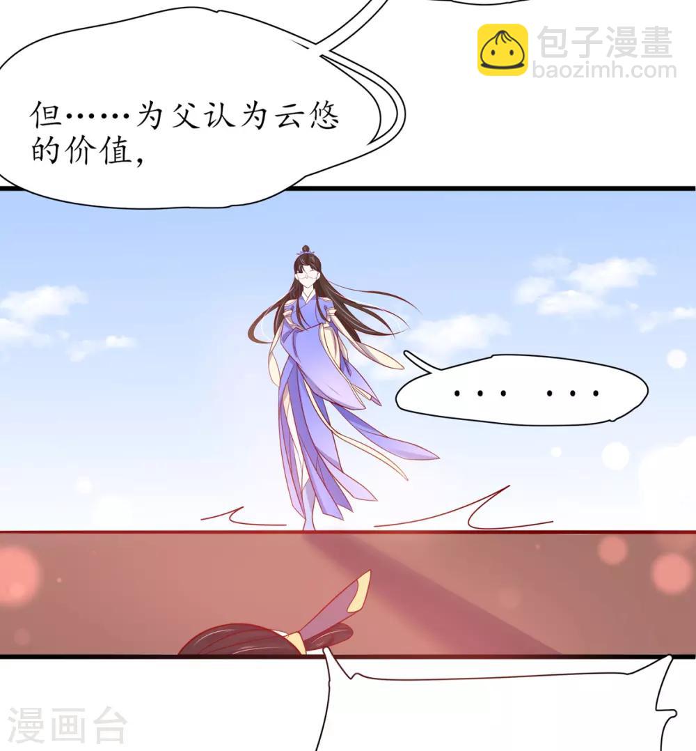 🍘王妃的修仙指南 第18话 我有夫君了 第11页
