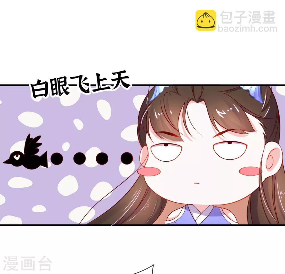 🍘王妃的修仙指南 第18话 我有夫君了 第15页