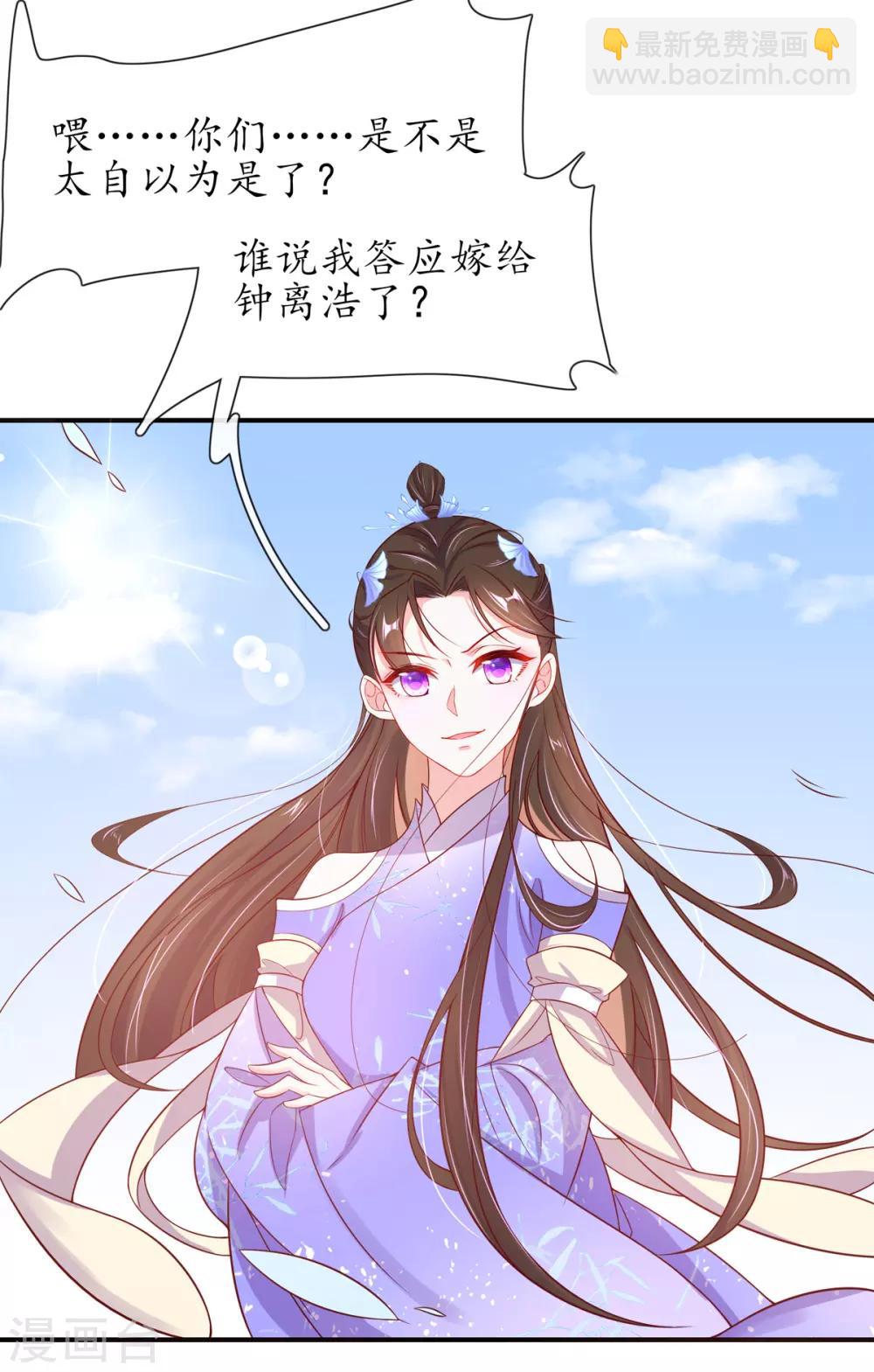 🍘王妃的修仙指南 第18话 我有夫君了 第16页