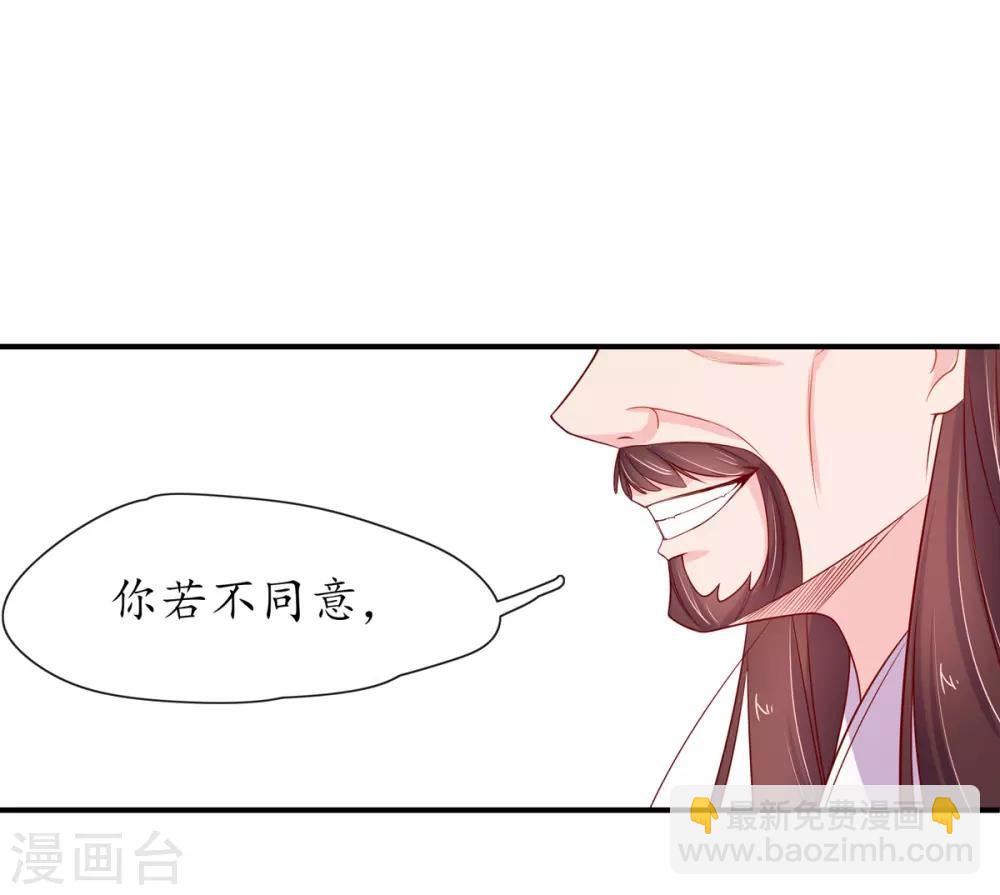 🍘王妃的修仙指南 第18话 我有夫君了 第17页
