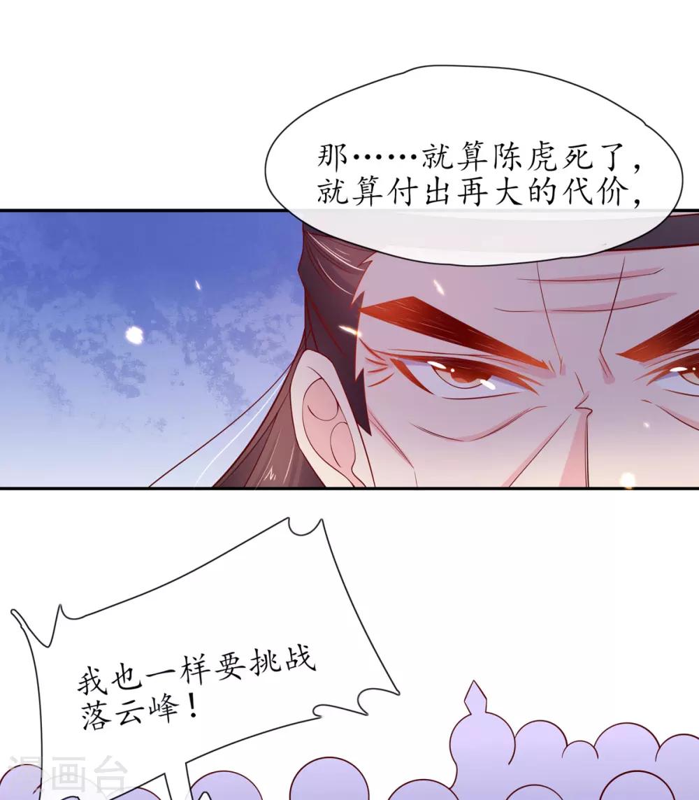 🍘王妃的修仙指南 第18话 我有夫君了 第18页