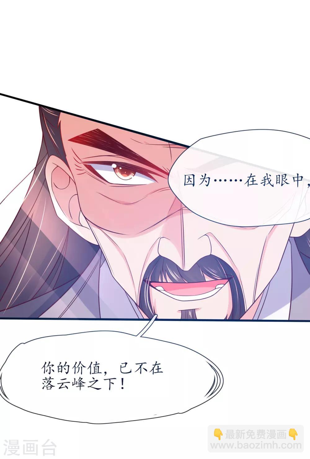 🍘王妃的修仙指南 第18话 我有夫君了 第20页