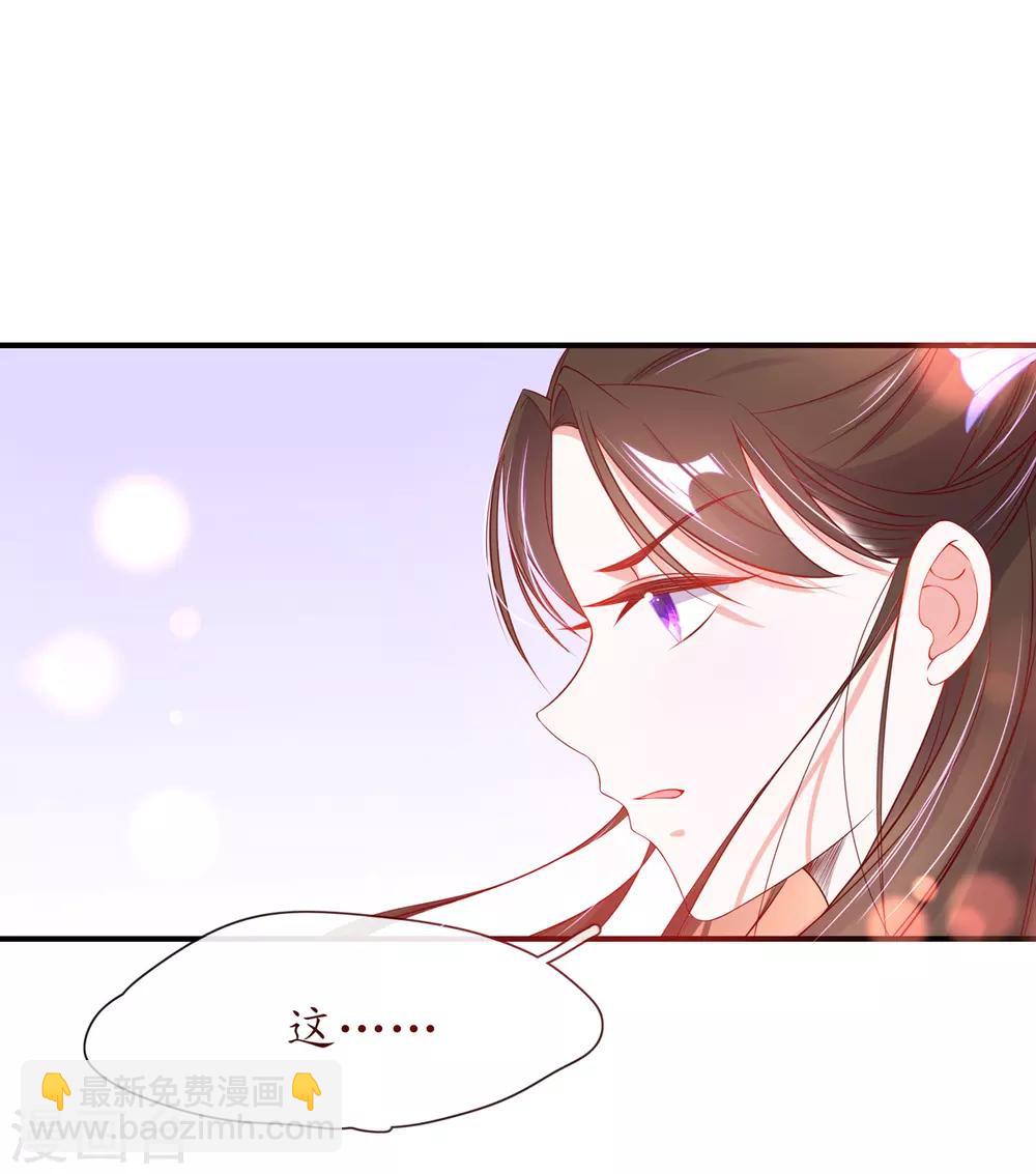 🍘王妃的修仙指南 第18话 我有夫君了 第21页