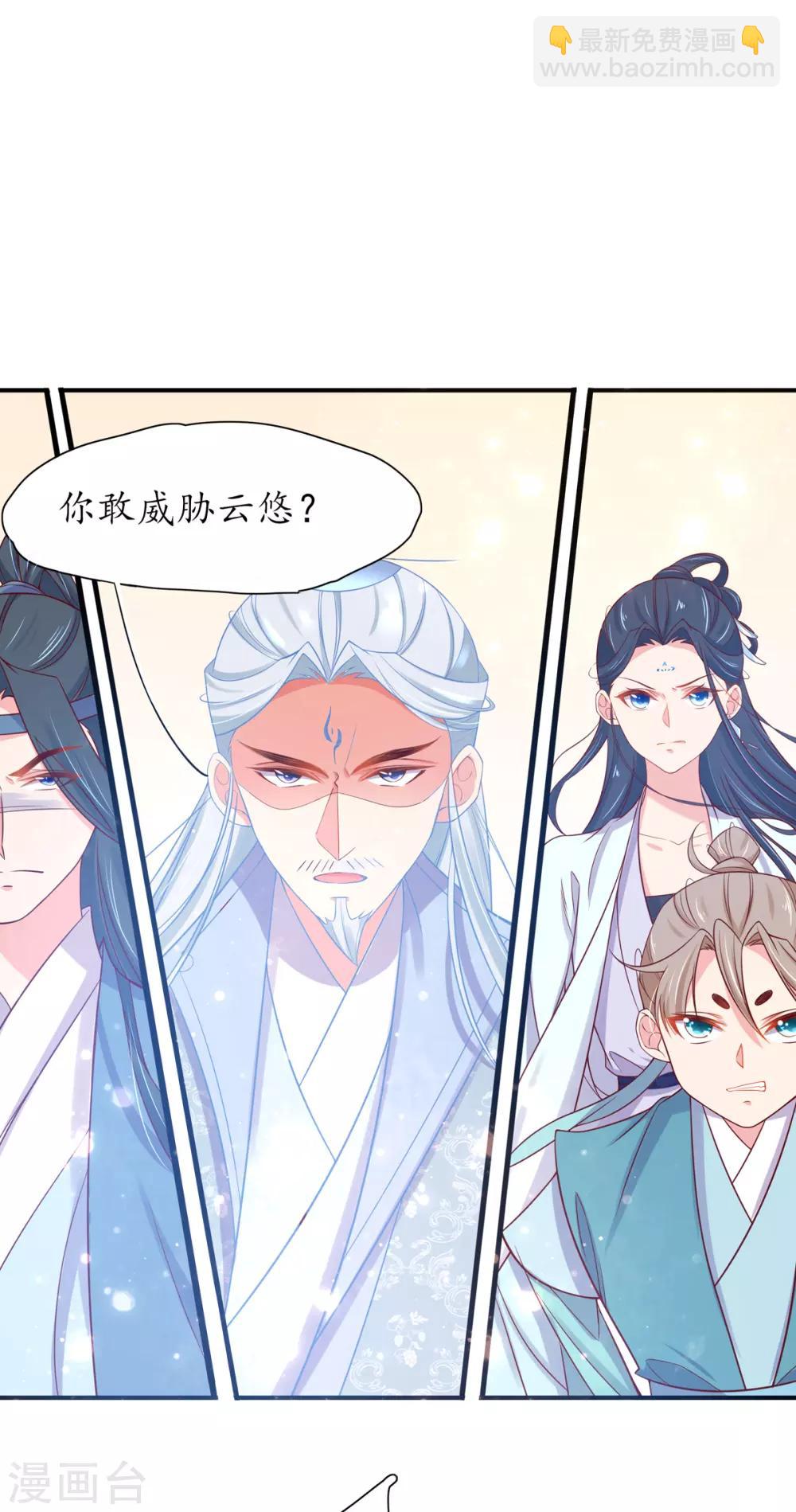 🍘王妃的修仙指南 第18话 我有夫君了 第27页