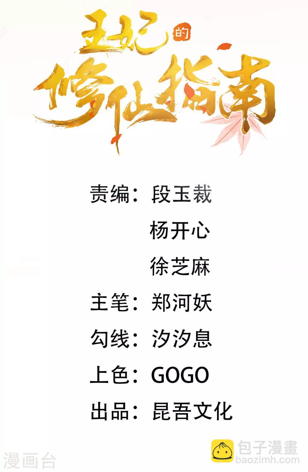 🍘王妃的修仙指南 第18话 我有夫君了 第3页