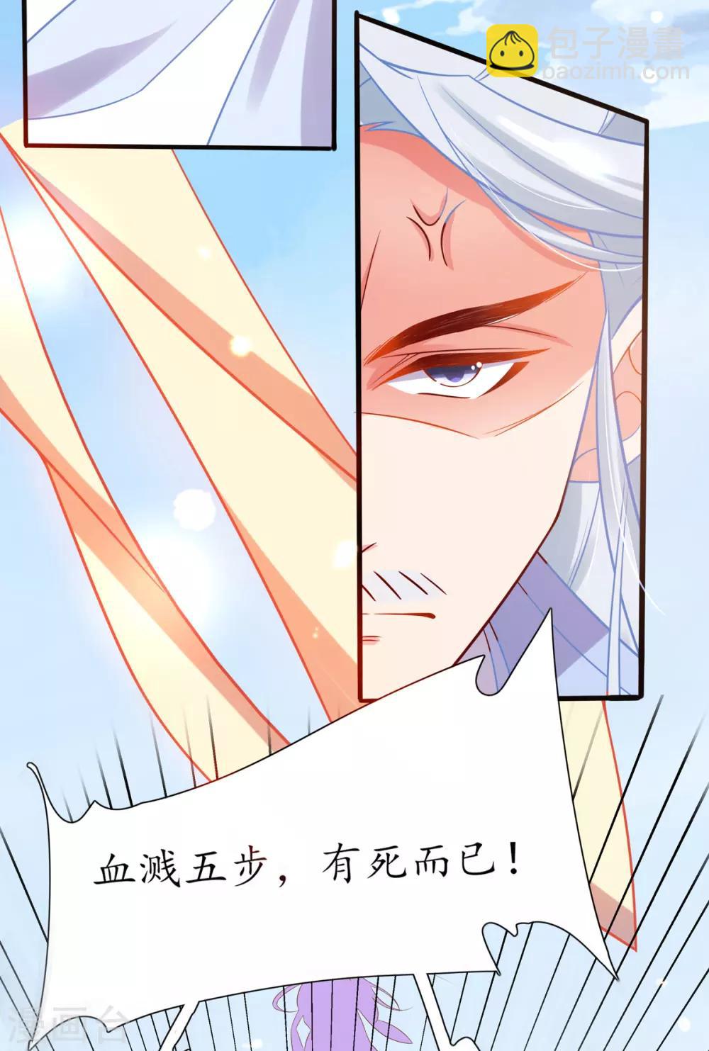 🍘王妃的修仙指南 第18话 我有夫君了 第30页