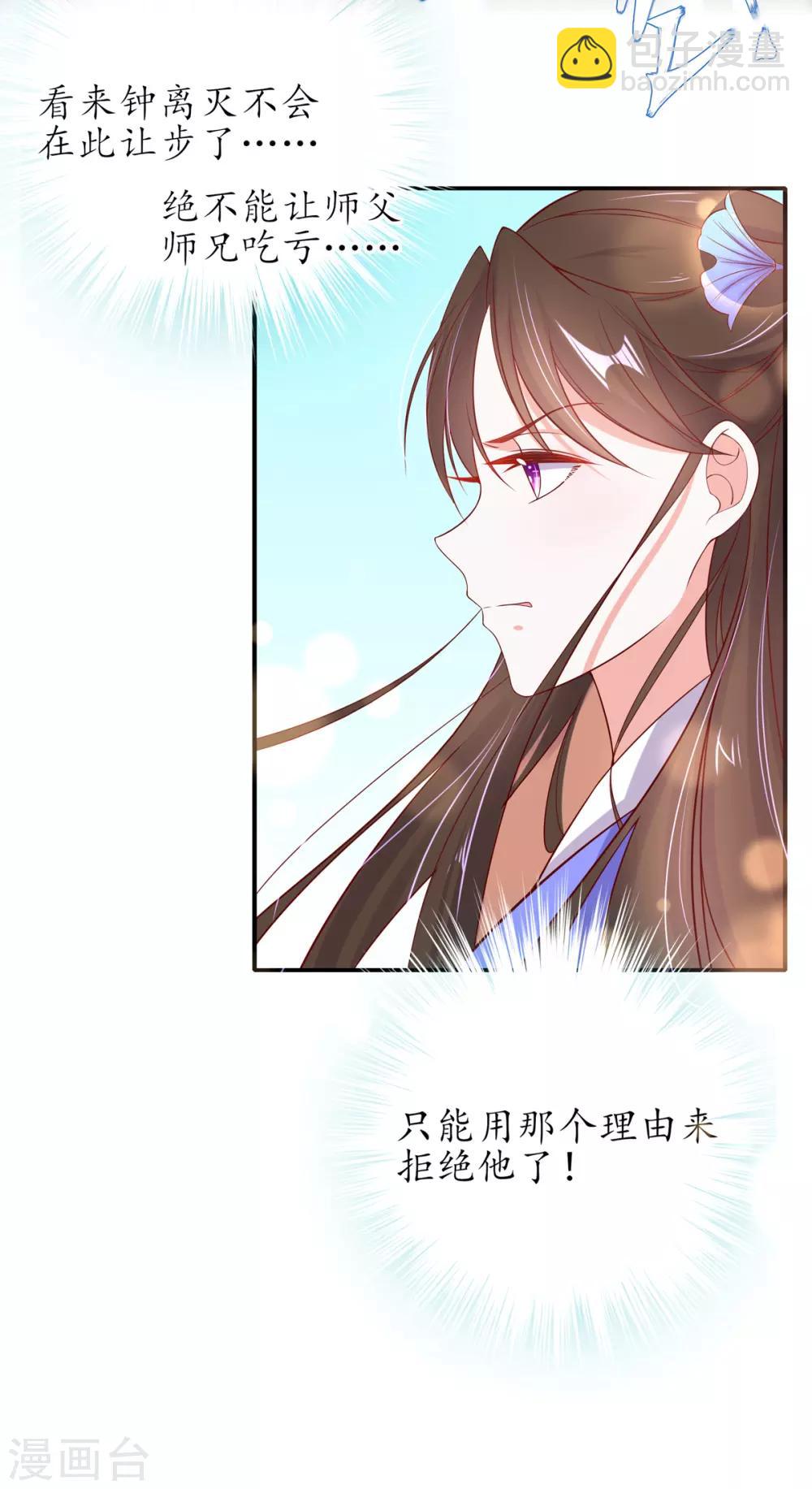 🍘王妃的修仙指南 第18话 我有夫君了 第32页