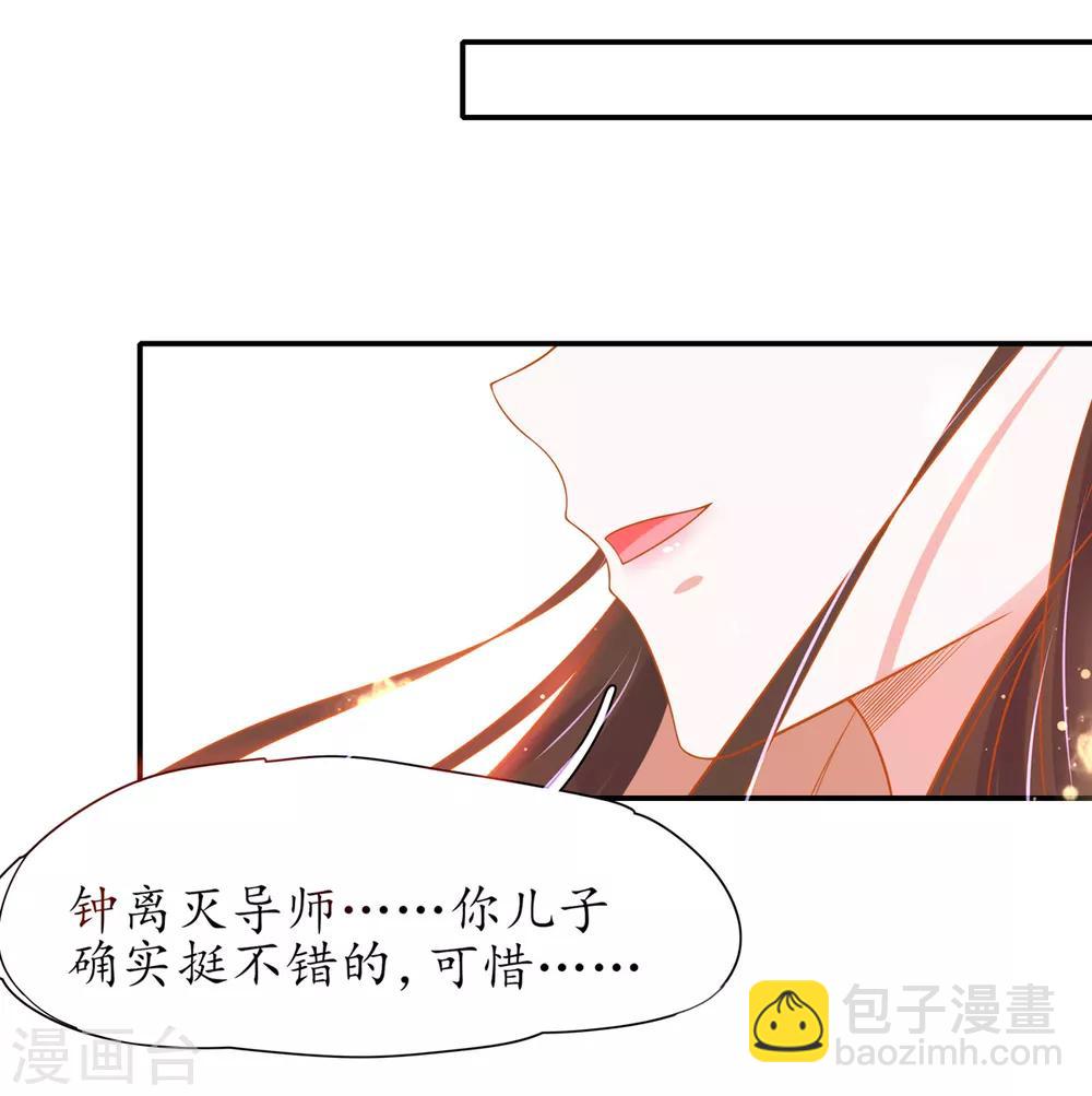 🍘王妃的修仙指南 第18话 我有夫君了 第33页