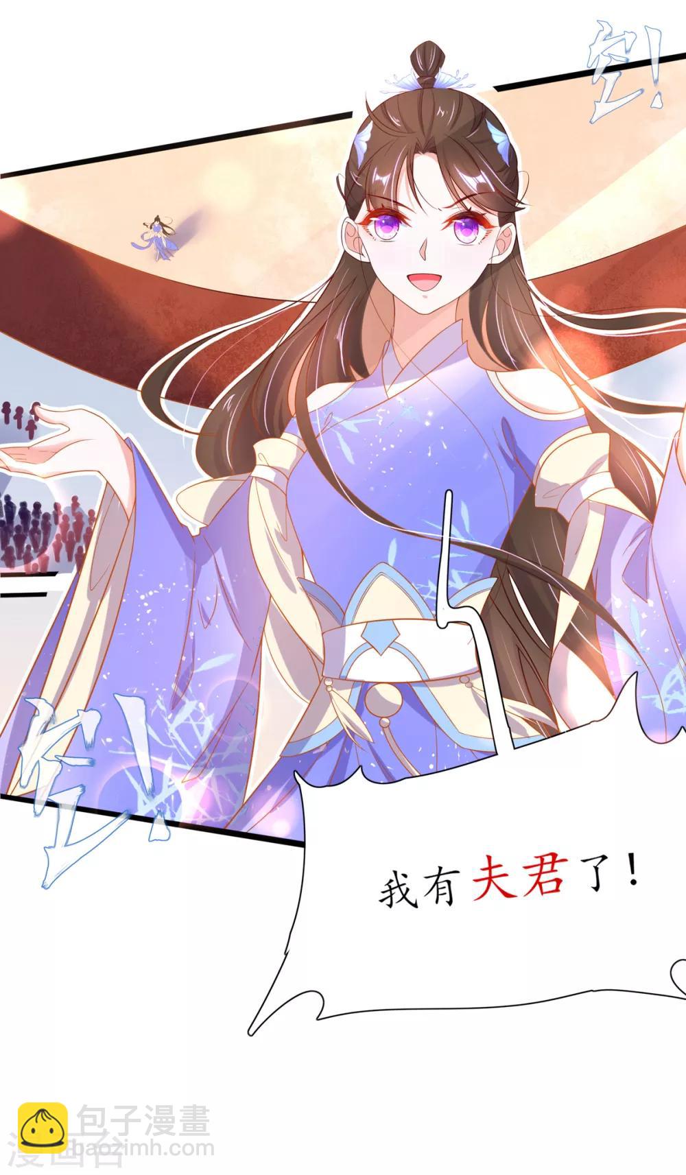 🍘王妃的修仙指南 第18话 我有夫君了 第34页