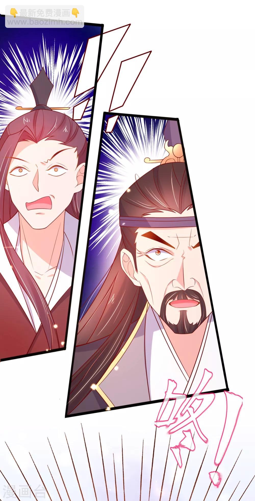 🍘王妃的修仙指南 第18话 我有夫君了 第35页