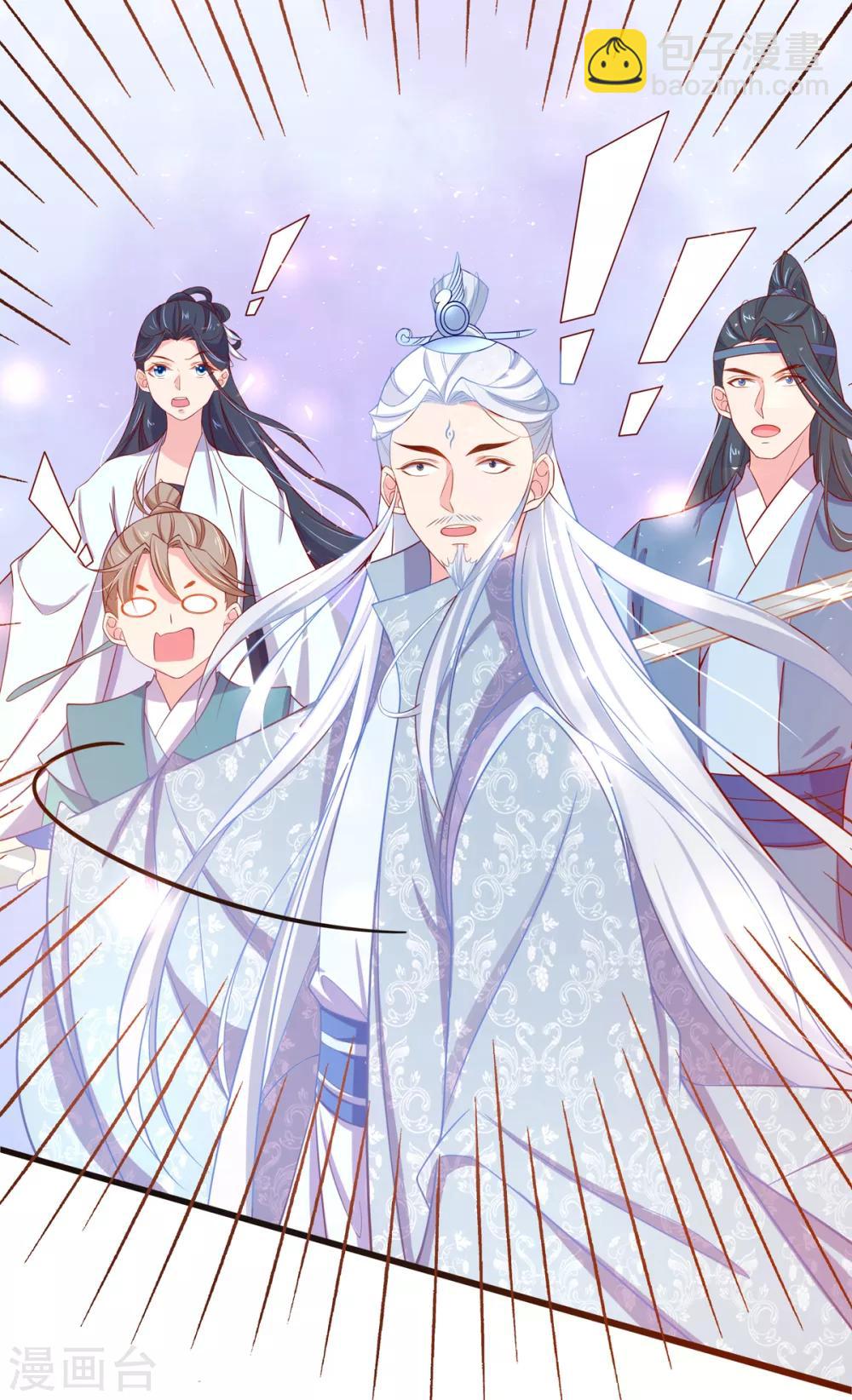🍘王妃的修仙指南 第18话 我有夫君了 第36页