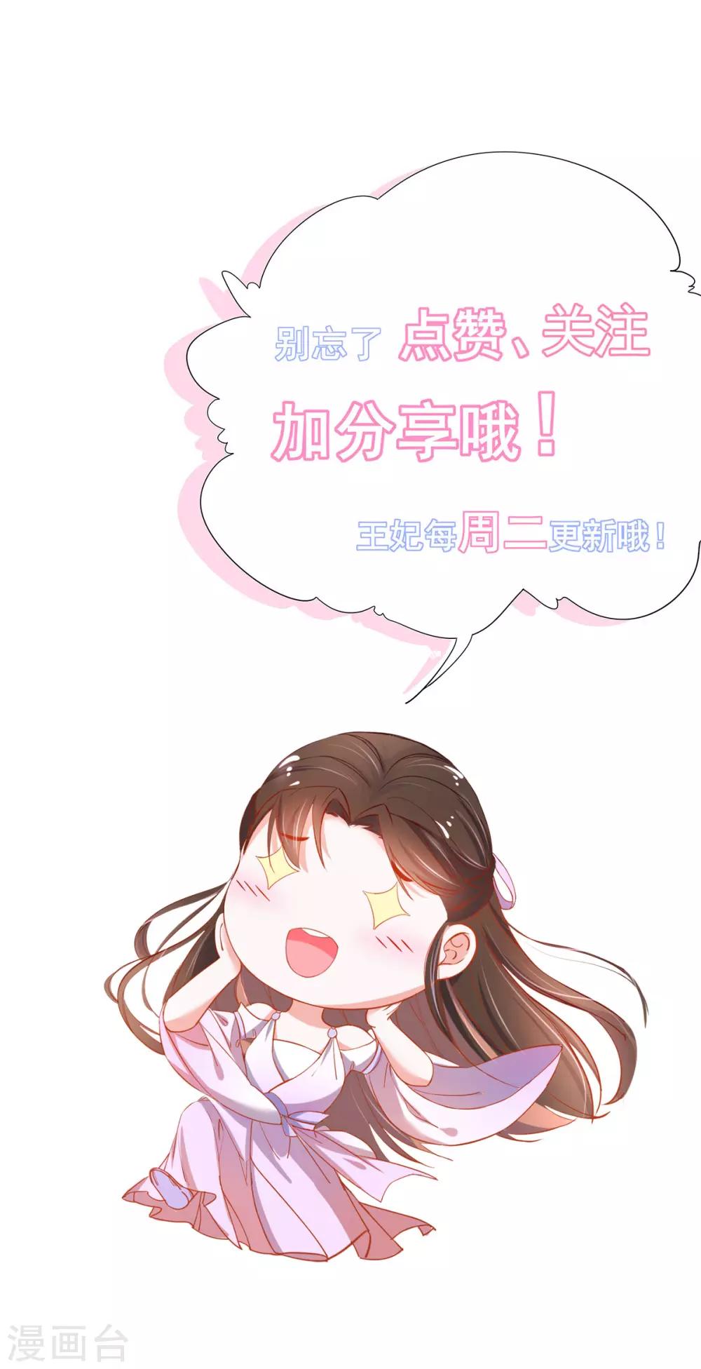 🍘王妃的修仙指南 第18话 我有夫君了 第37页
