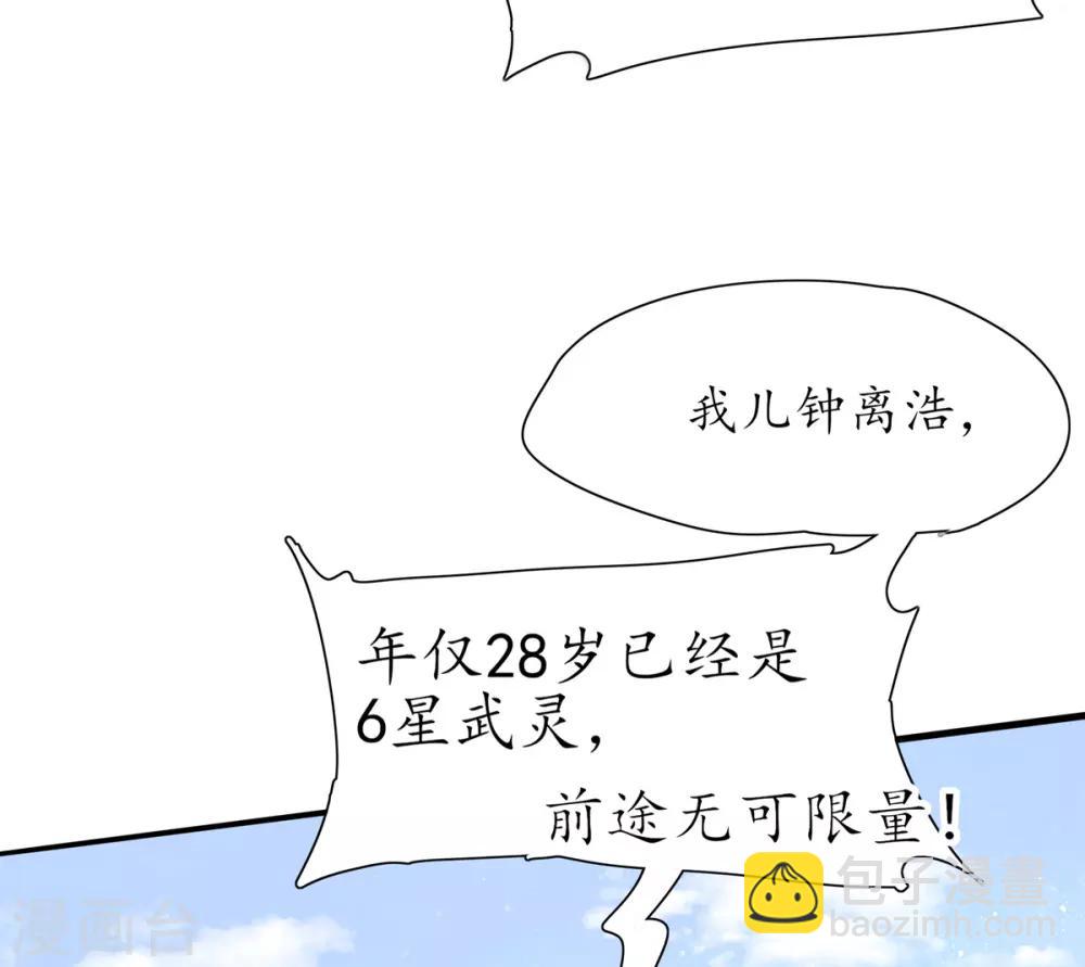 🍘王妃的修仙指南 第18话 我有夫君了 第5页
