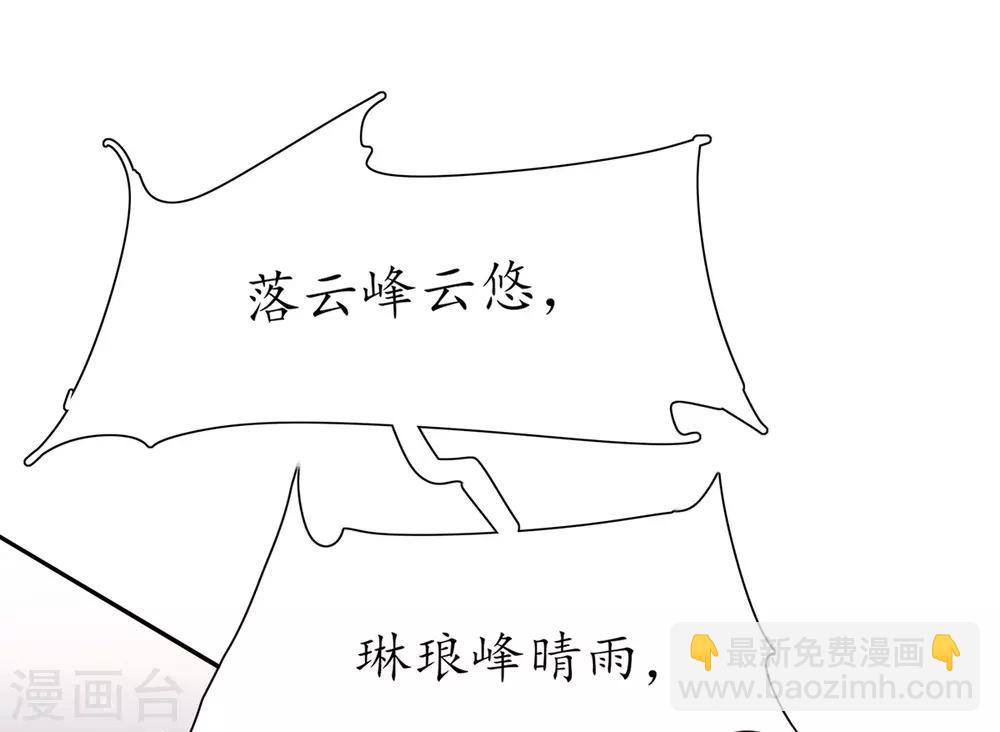 🍘王妃的修仙指南 第18话 我有夫君了 第7页
