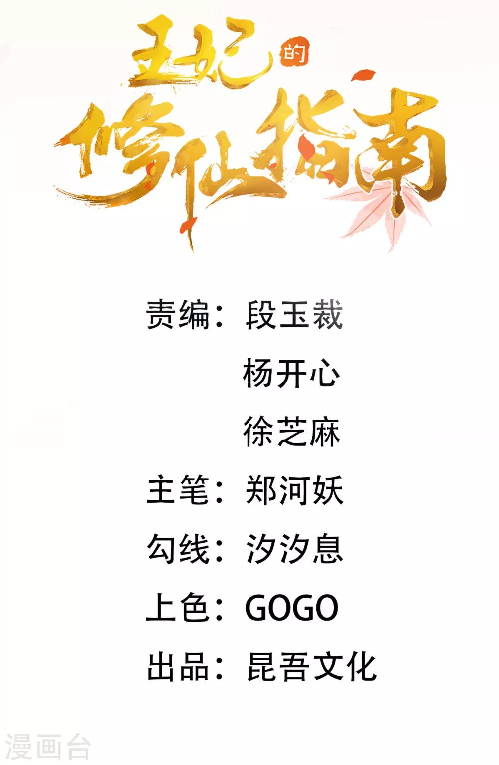 🍘王妃的修仙指南 第20话 竟能凭空抽走剑气 第3页