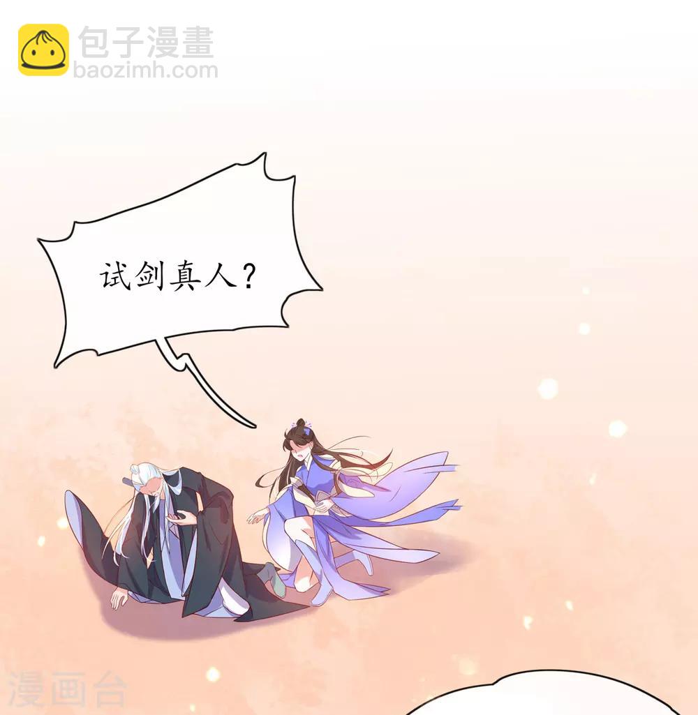 🍘王妃的修仙指南 第20话 竟能凭空抽走剑气 第36页