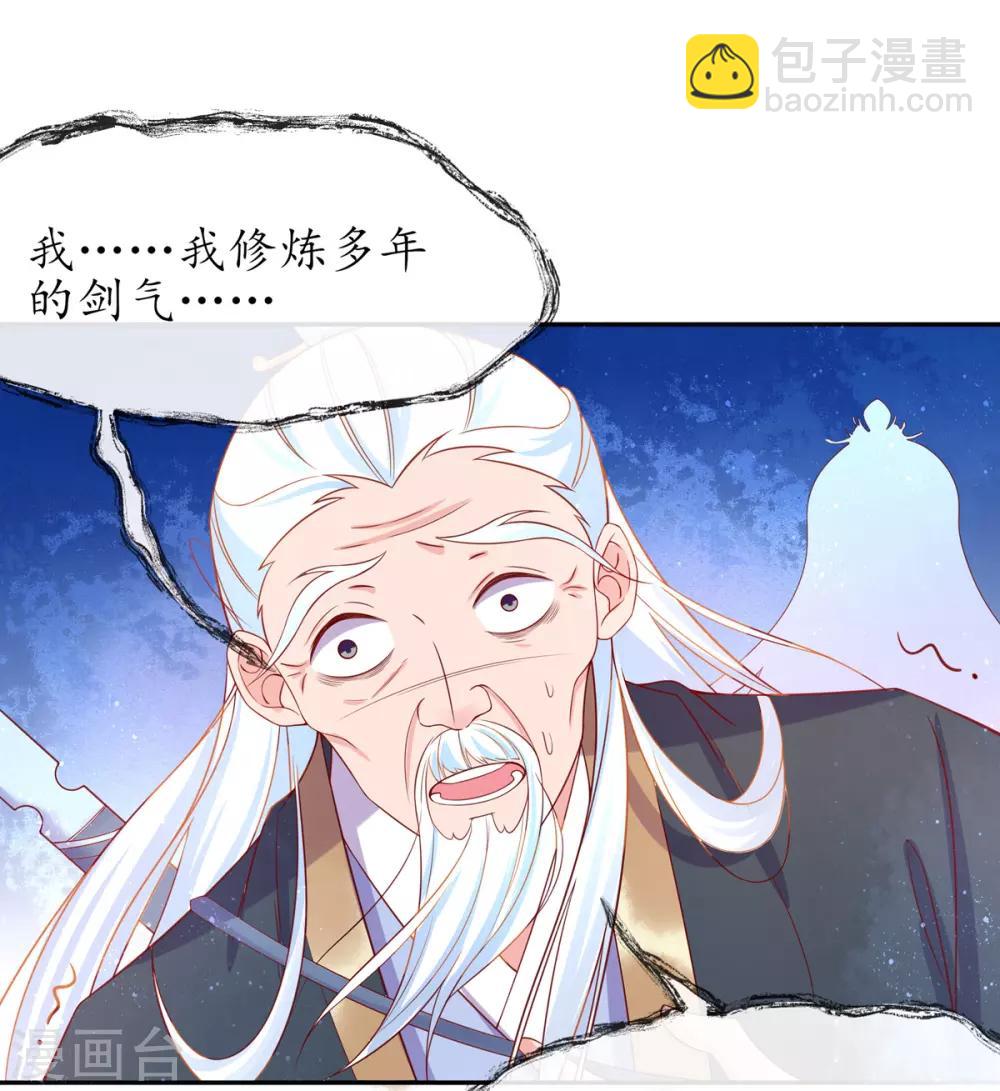 🍘王妃的修仙指南 第20话 竟能凭空抽走剑气 第38页