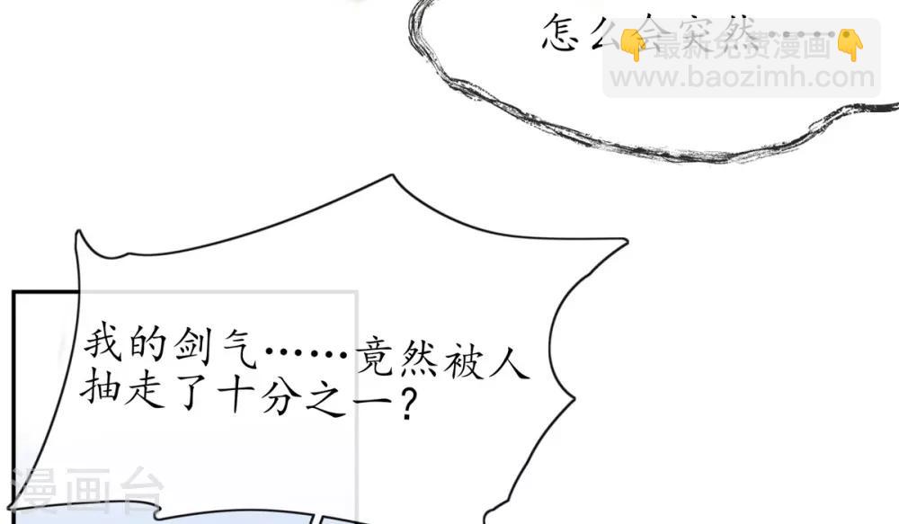 🍘王妃的修仙指南 第20话 竟能凭空抽走剑气 第39页