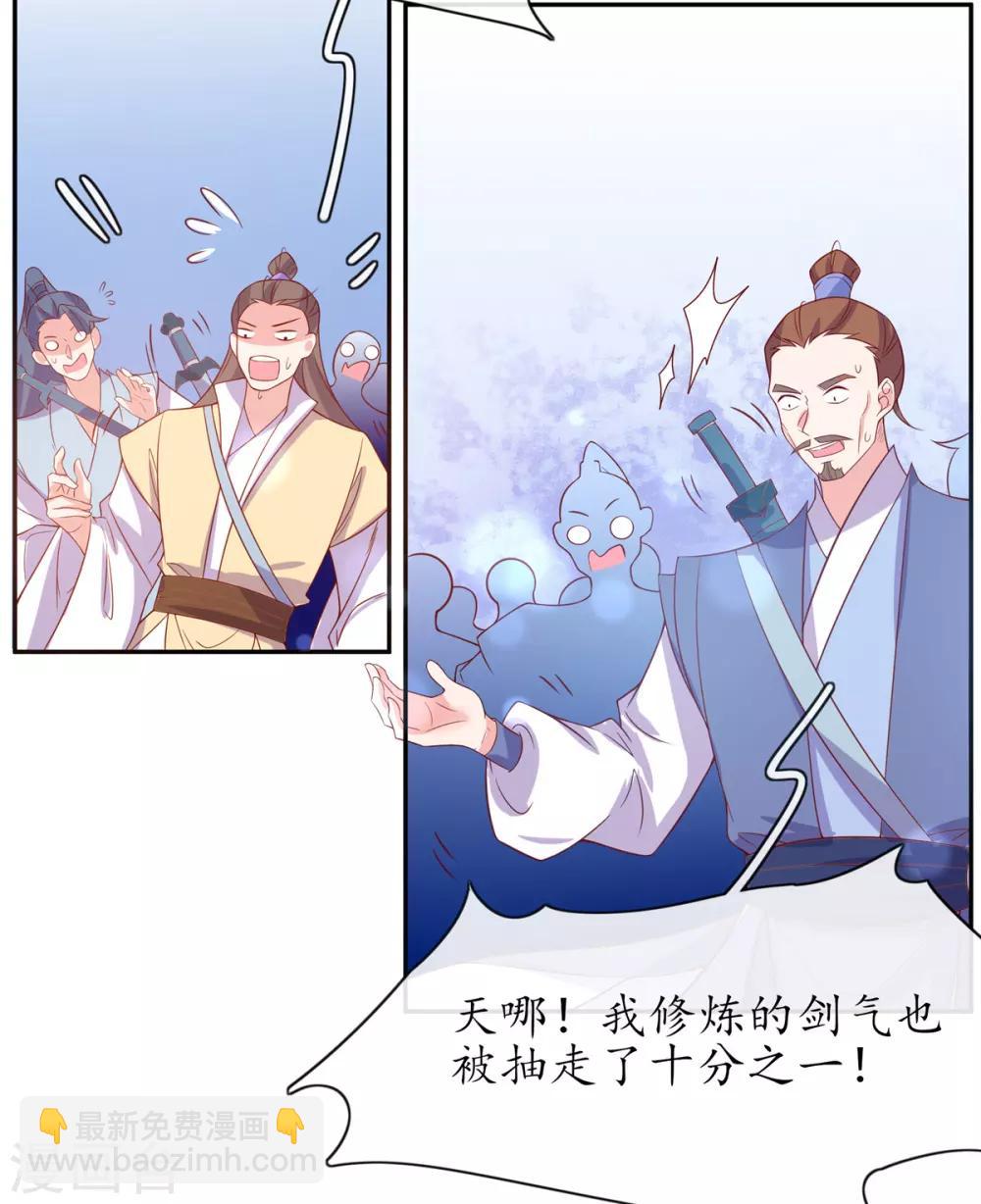 🍘王妃的修仙指南 第20话 竟能凭空抽走剑气 第40页