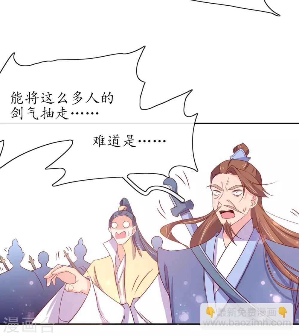 🍘王妃的修仙指南 第20话 竟能凭空抽走剑气 第41页