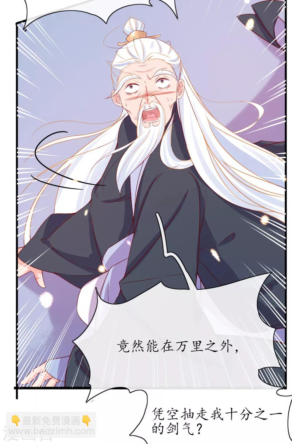 🍘王妃的修仙指南 第20话 竟能凭空抽走剑气 第43页