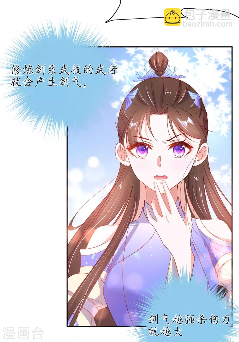 🍘王妃的修仙指南 第20话 竟能凭空抽走剑气 第44页