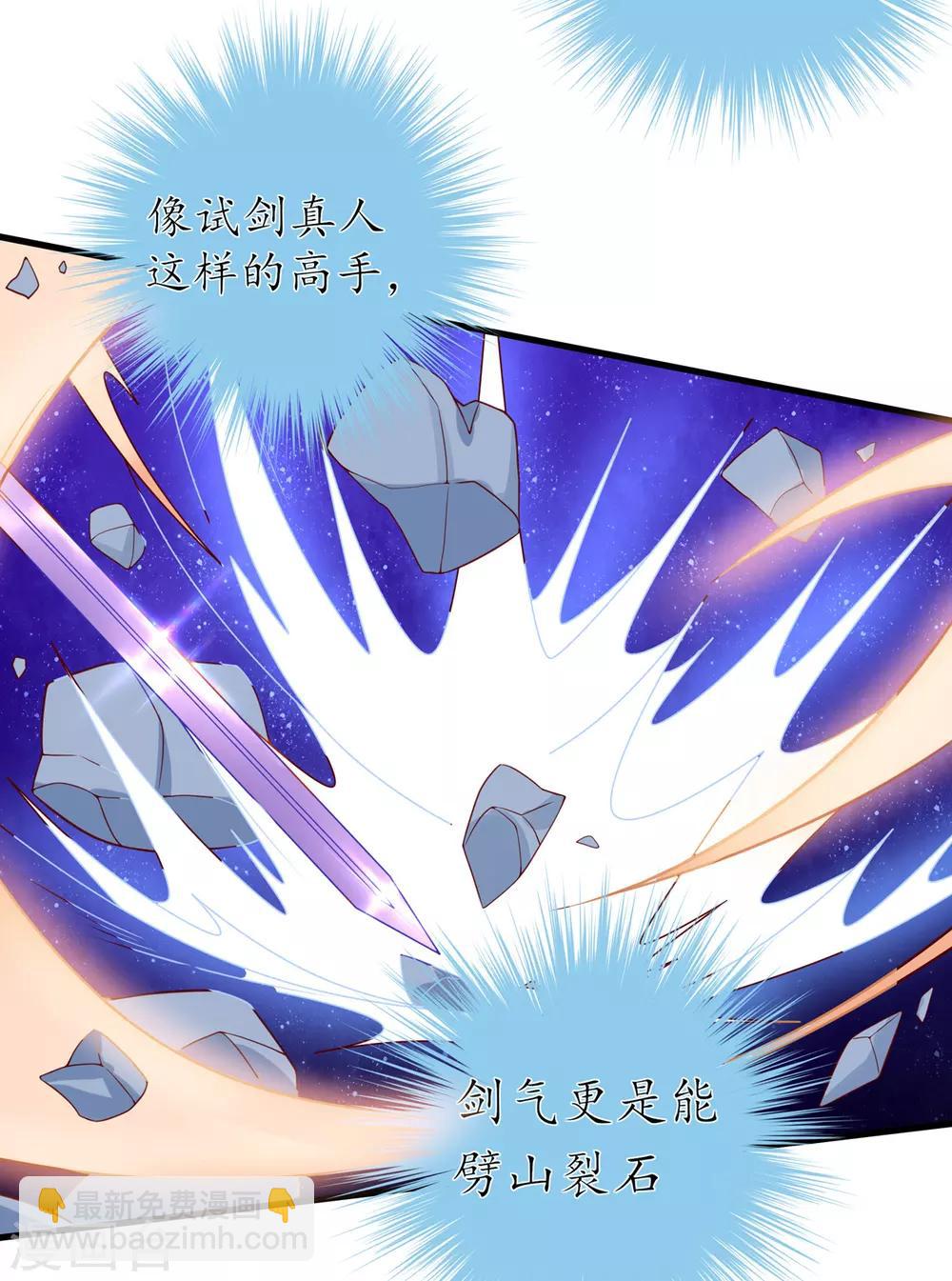 🍘王妃的修仙指南 第20话 竟能凭空抽走剑气 第45页