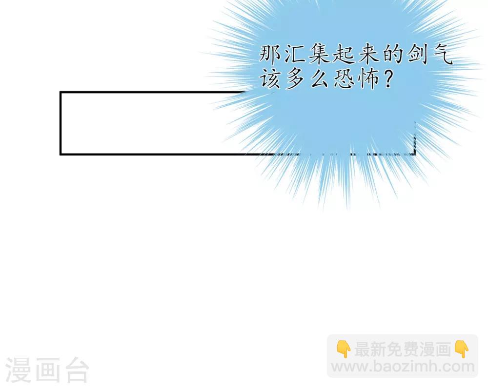 🍘王妃的修仙指南 第20话 竟能凭空抽走剑气 第47页