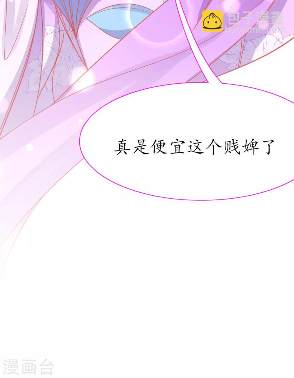 🍘王妃的修仙指南 第24话 有惊无险 第13页
