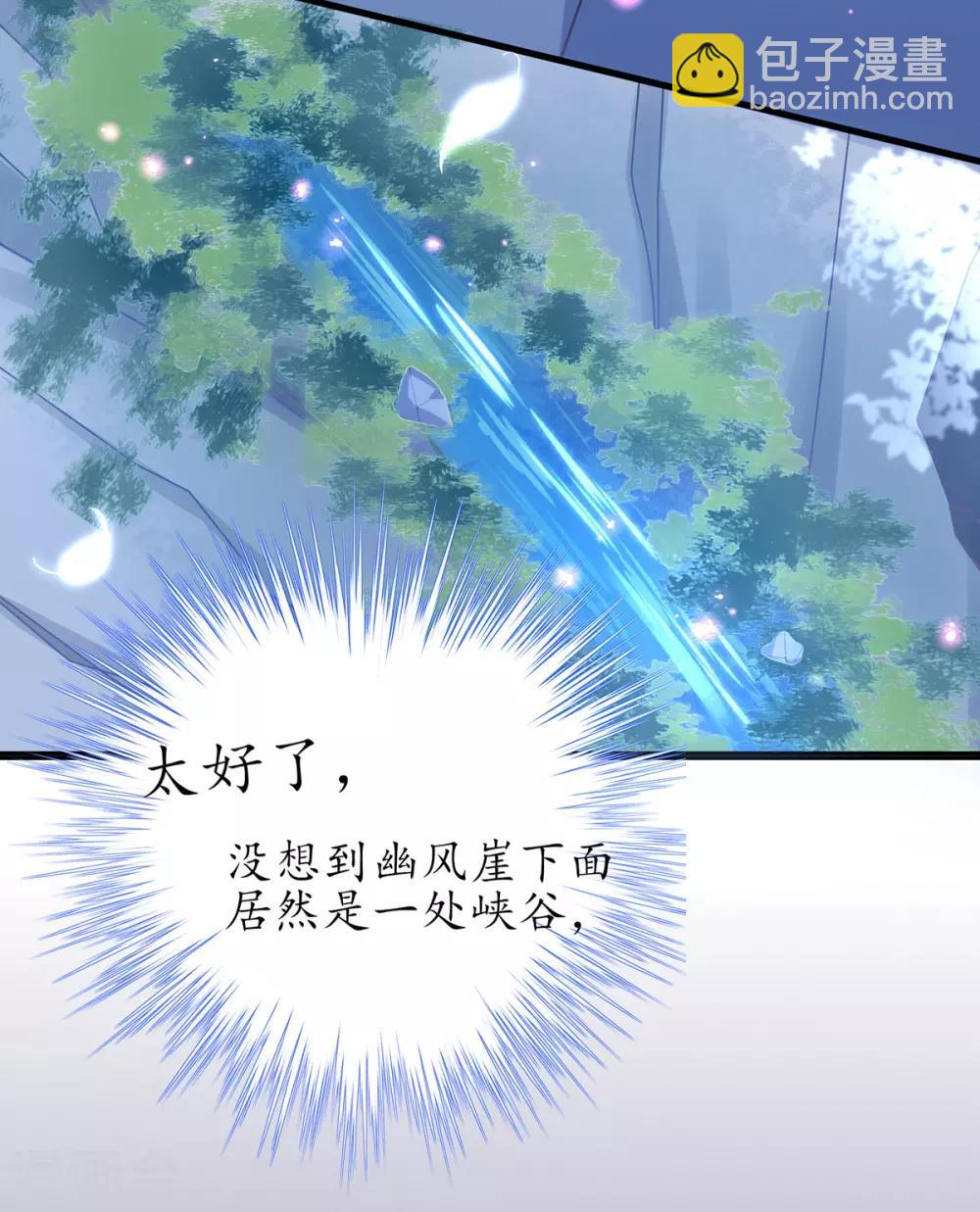 🍘王妃的修仙指南 第24话 有惊无险 第17页