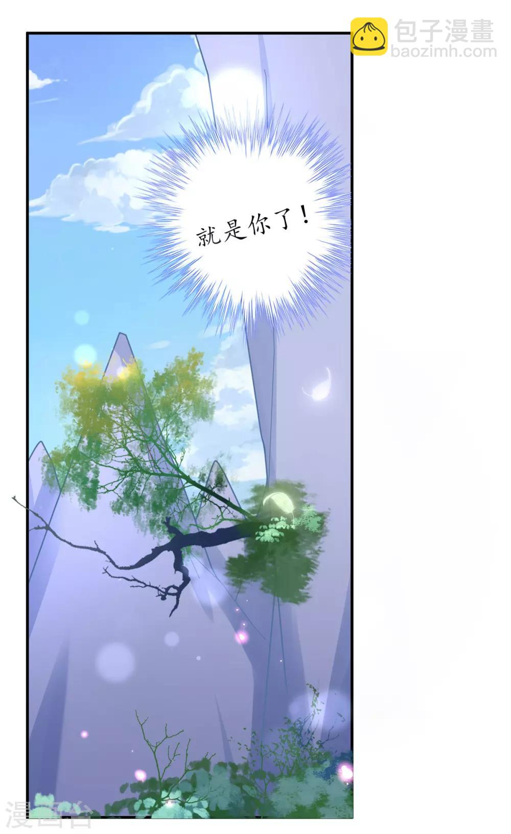 🍘王妃的修仙指南 第24话 有惊无险 第25页