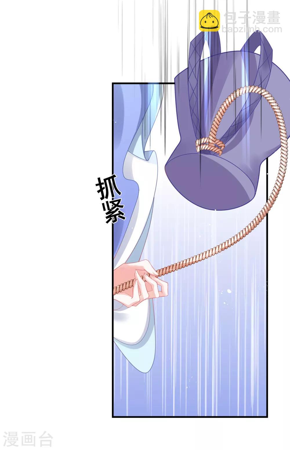 🍘王妃的修仙指南 第24话 有惊无险 第27页