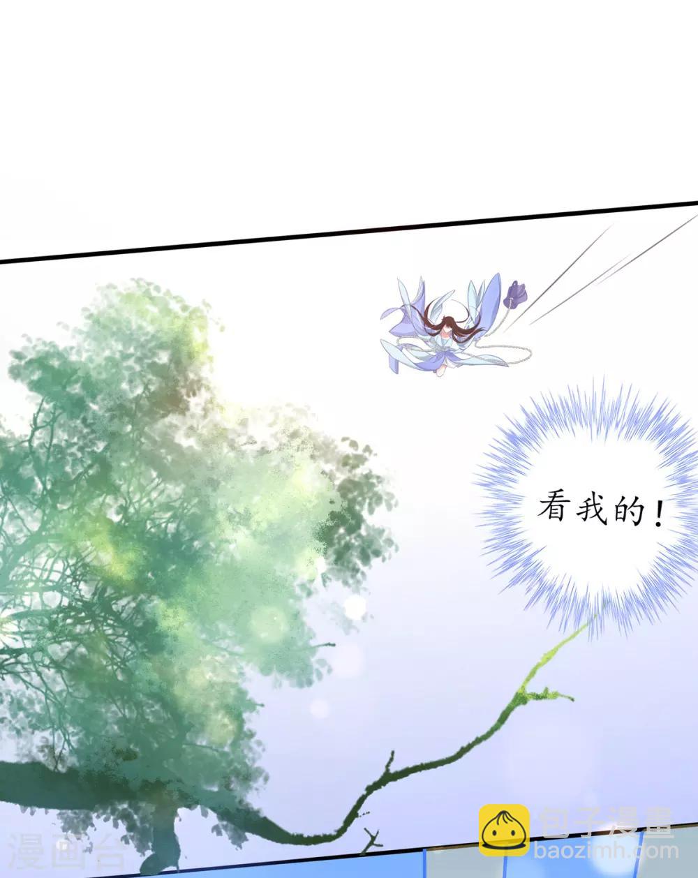 🍘王妃的修仙指南 第24话 有惊无险 第28页