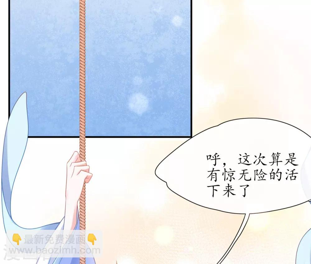 🍘王妃的修仙指南 第24话 有惊无险 第33页