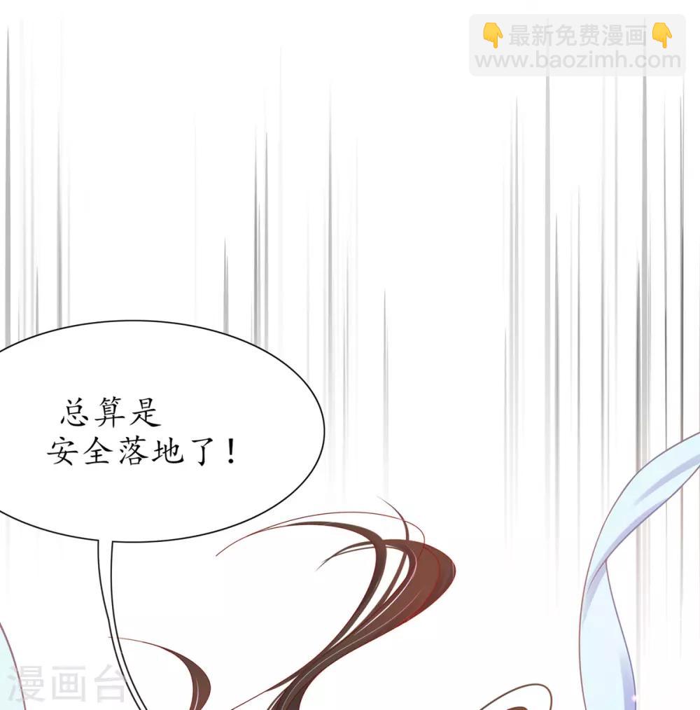 🍘王妃的修仙指南 第24话 有惊无险 第38页