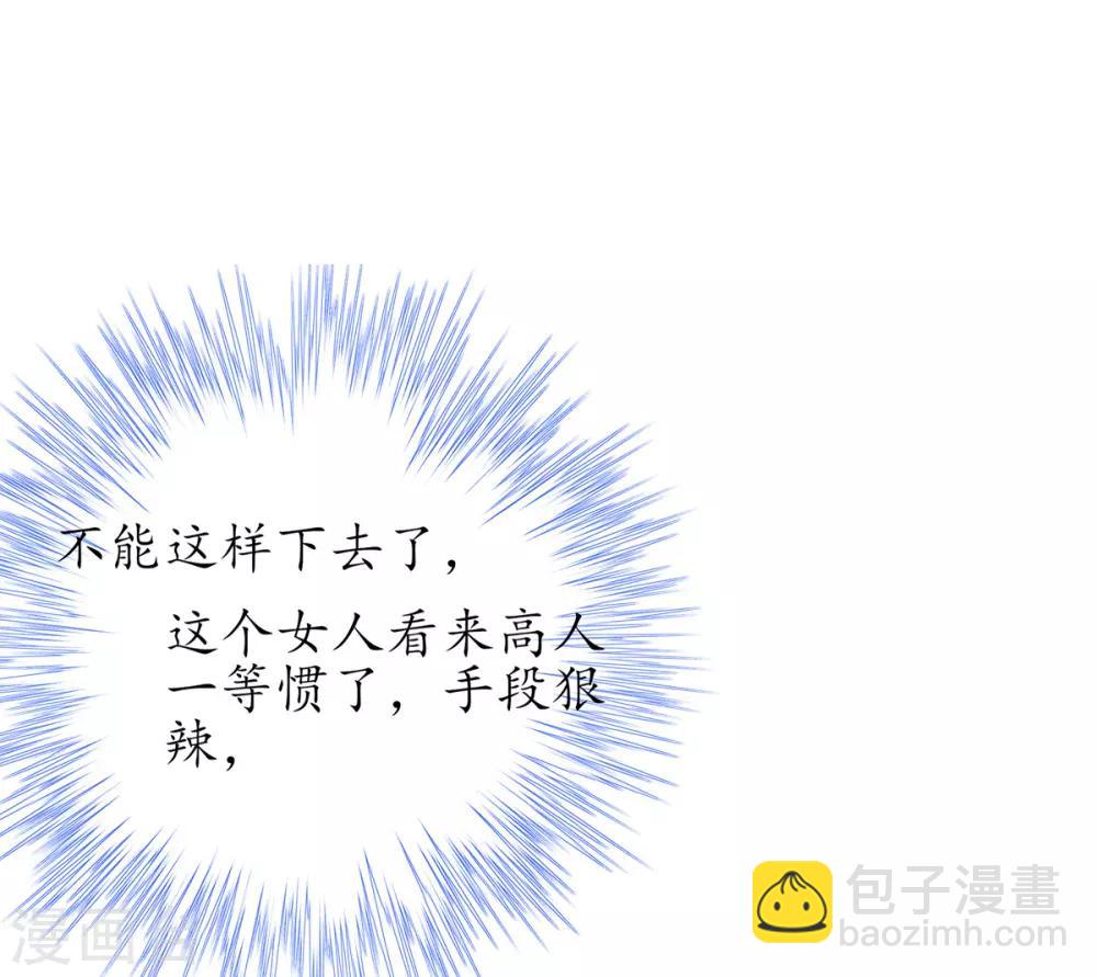 🍘王妃的修仙指南 第24话 有惊无险 第4页
