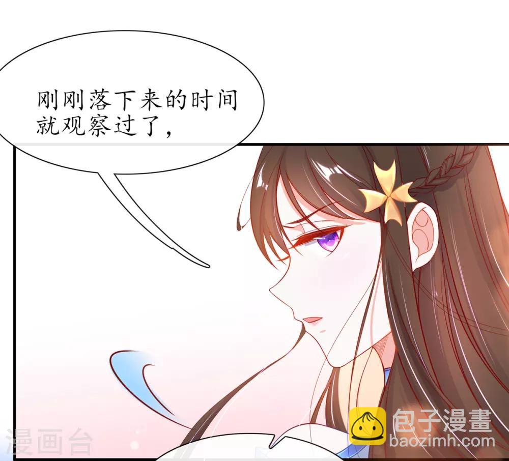 🍘王妃的修仙指南 第24话 有惊无险 第41页