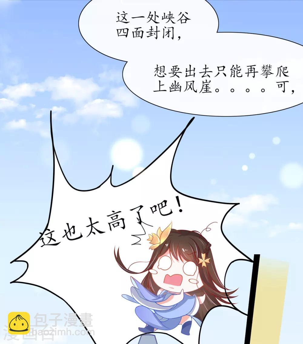 🍘王妃的修仙指南 第24话 有惊无险 第42页