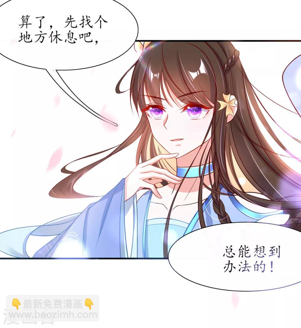 🍘王妃的修仙指南 第24话 有惊无险 第46页