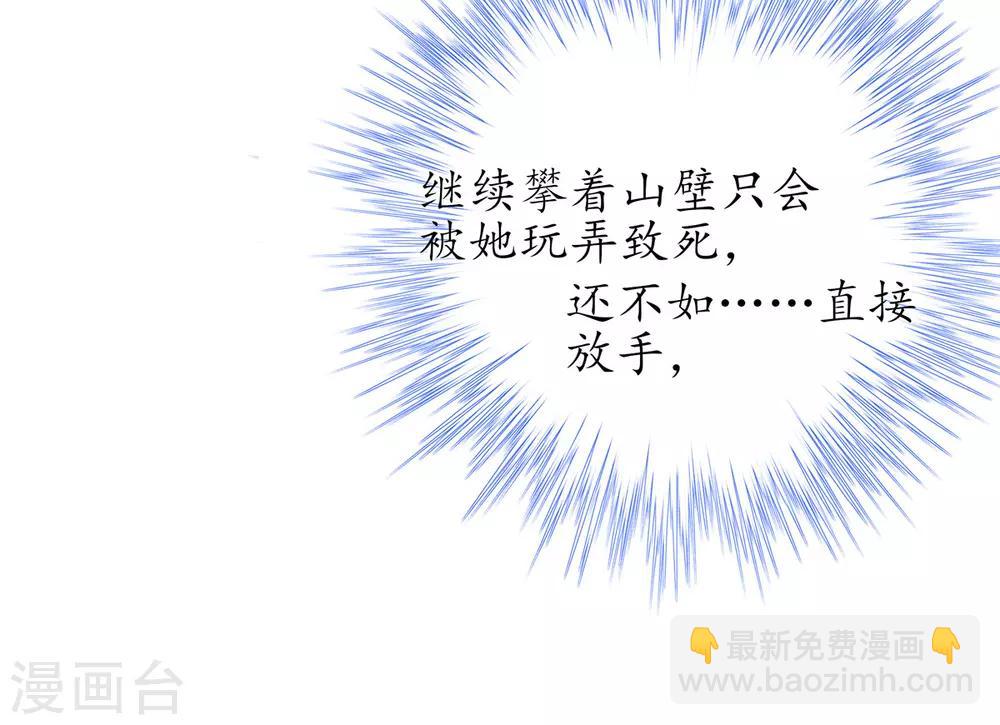 🍘王妃的修仙指南 第24话 有惊无险 第6页