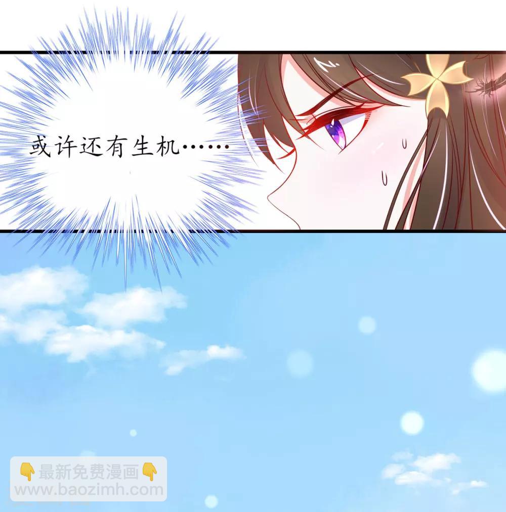 🍘王妃的修仙指南 第24话 有惊无险 第7页